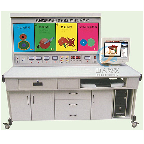 機械原理多媒體仿真設(shè)計實驗臺,機械原理仿真設(shè)計實訓(xùn)裝置