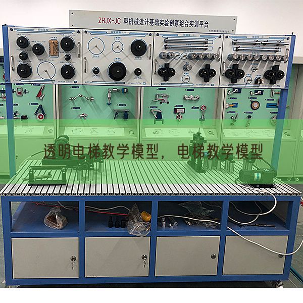 透明電梯教學(xué)模型,電梯教學(xué)模型(圖1) 透明電梯教學(xué)模型,電梯教學(xué)模型(圖1)