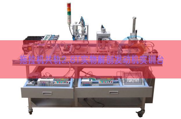 拖拉機共軌2.8T實物解剖發(fā)動機實訓臺(圖1) 拖拉機共軌2.8T實物解剖發(fā)動機實訓臺(圖1)