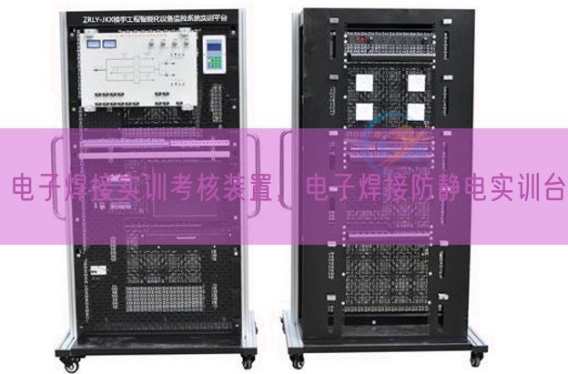 電子焊接實訓考核裝置，電子焊接防靜電實訓臺(圖1)
