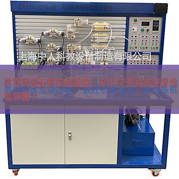 災(zāi)變風(fēng)流逆轉(zhuǎn)實(shí)驗(yàn)裝置,礦井災(zāi)變風(fēng)流逆轉(zhuǎn)實(shí)驗(yàn)裝置(圖1) 災(zāi)變風(fēng)流逆轉(zhuǎn)實(shí)驗(yàn)裝置,礦井災(zāi)變風(fēng)流逆轉(zhuǎn)實(shí)驗(yàn)裝置(圖1)