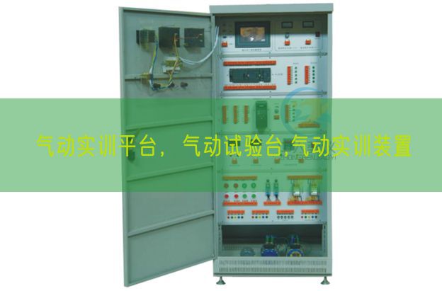 氣動實訓平臺，氣動試驗臺,氣動實訓裝置(圖1)