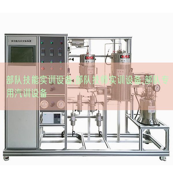 部隊技能實訓設備,部隊技師實訓設備,部隊專用汽訓設備(圖1)