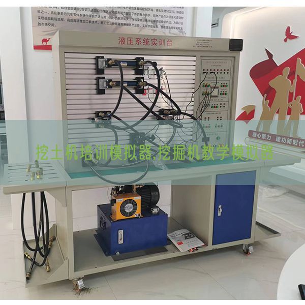 挖土機(jī)培訓(xùn)模擬器,挖掘機(jī)教學(xué)模擬器(圖1) 挖土機(jī)培訓(xùn)模擬器,挖掘機(jī)教學(xué)模擬器(圖1)